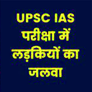 Read more about the article UPSC Topper 2023 Out | Topper List | Ishita Kishore